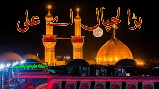 Bara Lajpal Ali  Qasida  by Ayesha Updates ayeshaupdates baralajpalali muharram foryou [upl. by Attenod778]