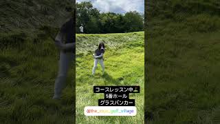 ゴルフレッスン golf ゴルフラウンド動画 theclubgolfvillage ゴルフ ゴルフウェアレディース ラウンド動画 ゴルフ女子 [upl. by Trainor]