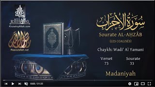 Coran33 Sourate AlAhzâbr  wadi al yamany Version lue Arabe et traduction en français [upl. by Aneehsat]