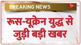 RussiaUkraine War Update रूसयूक्रेन युद्ध से जुड़ी बड़ी खबर  Breaking News  Hindi News  Zee News [upl. by Sparky722]