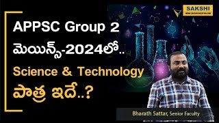 APPSC Group2 మెయిన్స్‌లో 75 మార్కులు ఈ స‌బ్జెక్ట్ నుంచే  ఇలా చ‌ద‌వాలంటే  APPSC  S ampT Bits [upl. by Hsima124]