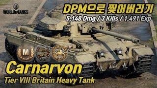 월드오브탱크 DPM이 모든 문제를 해결한다 Caernarvon [upl. by Anyaled426]