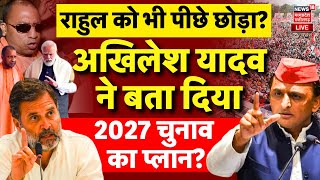 Akhilesh Yadav LIVE  Rahul Gandhi पर अखिलेश का बड़ा बयान  Samajwadi Party  Congress  UP Election [upl. by Ravaj]