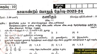 10th maths quarterly exam original question paper kallakurichi dt Tamil medium 2023 [upl. by Maite]