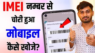 IMEI Number Se Mobile Kaise Khoje  Imei Number Tracking Location Online Find Lost Phone Using IMEI [upl. by Acenahs]