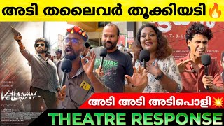 VETTAIYAN Review  Vettaiyan Kerala Theatre Response  Rajinikanth  Amitabh Bachchan  Fahad Fasil [upl. by Nirmak]