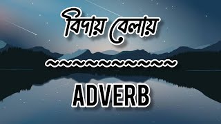 Biday BelayADVERB Lyrics Video [upl. by Assenyl]