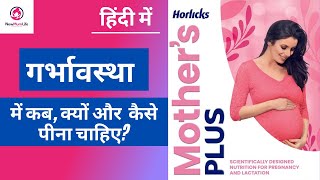 Mothers Horlicks Benefits  क्या ये सही है  NewMumLife [upl. by Icaj]