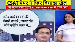 🛑 CSAT Vikas Divyakirti sir Drishti IAS Delhi csat vikasdivyakirtisir drishti delhivideosviral [upl. by Aylad]