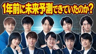 【クイズ☆難易度は一年後】東大生達は1年前に流行を予測できていたのだろうか？ [upl. by Eifos]