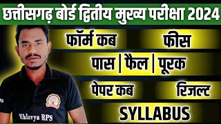 cg board second exam 2024 complete details Form kab fees syllabus and exam date everything [upl. by Ssidnak]