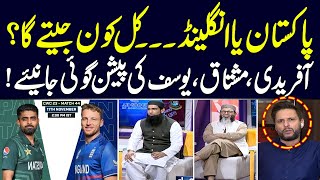 Cricket Expert Prediction on Pak vs Eng Match  Shahid Afridi  Mushtaq Ahmed  Muhammad Yousaf [upl. by Vel]