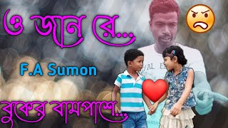 Buker bam pase tore joton kore rakhi  FA Sumon song O jan ree  Romantic album song love story [upl. by Sancho]