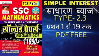 short trick simple interest 11950 class 4 [upl. by Nylsirhc918]