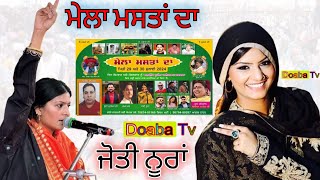 Live Jyoti Nooran Mela Masta Da  Valmiki Mohalla Hadiabad Phagwara [upl. by Camel878]