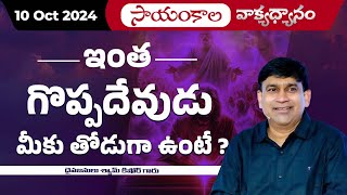 ఇంత గొప్ప దేవుడు మీకు తోడుగా ఉంటే  JCNMEveningMeditation  10 Oct 2024  JCNMOfficial [upl. by Bacchus]