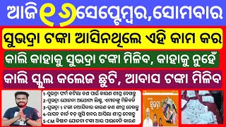 Odisha News 16 September 2024 Morning news Subhadra yojana CM kisan yojana  Trading apps upstox [upl. by Tibbs660]