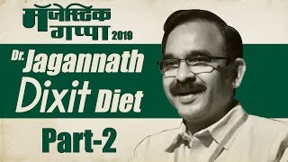 Dr Jagannath DIXIT DIET  Part 2  वाट्टेल ते खा आणि बारीक व्हा   Majestic Gappa 2019  SMP [upl. by Nyrehtac]