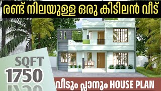 House Design 1750 SQFT  Budget House Plans  Construction home kerala [upl. by Shanley]