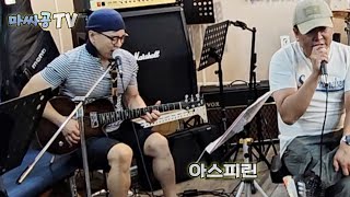 기타솔로 quot아스피린quot 걸 Taylor SolidBody Custom 🎸 버터플라이밴드 커버 USA 테일러기타 마싸공tv [upl. by Aikenat]