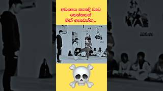 අවශ්‍ය තැනදි වැඩ පෙන්නපන් බං ☠️⚠️⚠️ motivation quote inspire girls boys woman women [upl. by Ateiluj]