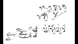 naskh calligraphy course I class 10 [upl. by Thorin]