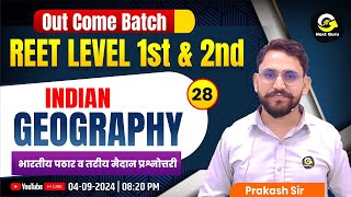 भारतीय पठार व तटीय मैदान प्रश्नोत्तरी  Geography By Prakash Sir 28  Out Come Batch  NextGuru [upl. by Kiley]