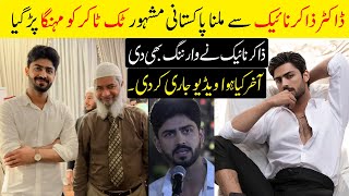 Famous Pakistani TikToker Abdul Basit Rind Meet With Dr Zakir Naik In Karachi Pakistan [upl. by Hairabez123]