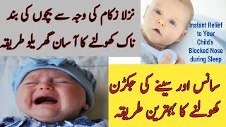 how to unblock nose in babies  Nasal congestionquot band naak kholne ka tarikaquotbachon k seeny k jakran [upl. by Oirevlis]