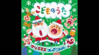 ♬あわてんぼうのサンタクロース（神崎ゆう子坂田おさむ）HASTY SANTA CLAUS 【♪クリスマスソング】Christmas Song  Xmas Song [upl. by Ainek]