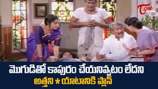 మొగుడితో కాపురం చేయనివ్వటం లేదని అత్తని  Telugu Comedy Scenes  NavvulaTV [upl. by Oba427]