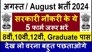 Top 5 Government Job Vacancy in August 2024  Latest Govt Jobs 2024  Sarkari Naukri 2024 [upl. by Edra]