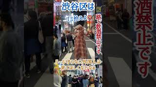 【路上飲み】渋谷はいつも賑やかですね【外国人の流行り】 [upl. by Enirahtac710]