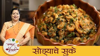 Dry Prawns Recipe  सोड्याचे सुकी भाजी  How To Make Prawns  Sodyachi Bhaji  Dried Fish  Archana [upl. by Perloff]