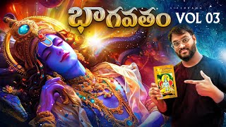 Bhagavatam Vol 03  Sri Krishnas Srimad Bhagavatam All Episodes In Telugu  Lifeorama Bhagavatam [upl. by Yesllek]