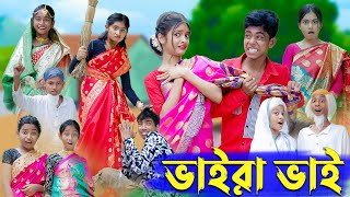 ভায়রা ভাই l Vaira Vai l New Bangla Natok । Rohan Tuhina Sofik amp Riti । Palli Gram TV Latest Video [upl. by Gaspard181]