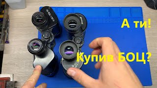 Бінокль Berkut БОЦ 7x50 review comparison [upl. by Jair]