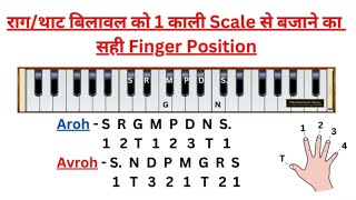 How to play Sa Re Ga Ma Pa From C Major Scale Harmonium gurisapple harmoniumtutorial [upl. by Aekim486]