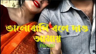 Bhalobashi Bole Dao  SHONDHI সন্ধি  New Song  Apurba  Tanjin Tisha  Drama OST TPS LOFI [upl. by Damara192]