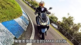 IN新聞 奪目登場  YAMAHA SMAX ABS版 [upl. by Edwyna]