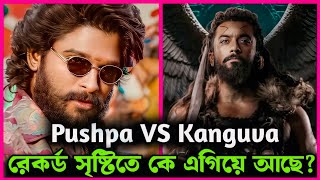 Pushpa 2 আর Kanguva ইতিহাস সৃষ্টি করেই যাচ্ছে  Movie Update  The Update Creator [upl. by Locklin]