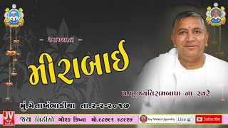 Bhajan Satsang  Mirabai  Meta Khambhaliya  02022017  Ratri ni Sabha  Jayantirambapa [upl. by Ibmat]