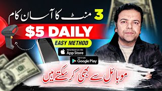 Earn 5 Mobile Se Online Paise Kaise Kamaye 📱  Simple Online Work Without Investment 🙇‍♂️ [upl. by Leunad]