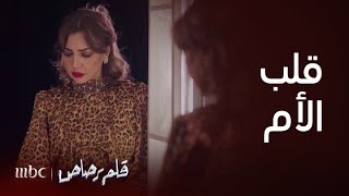 مسلسل قلم رصاص  الحلقة 4  قلب الأم تشعر أن ابنتها لا تزال على قيد الحياة [upl. by Ijuy]