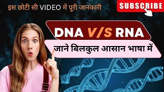 DNA VS RNA  Difference Between DNA And RNA In Hindi  DNA और RNA के बीच अंतर  Brainwave RP [upl. by Ttehc]