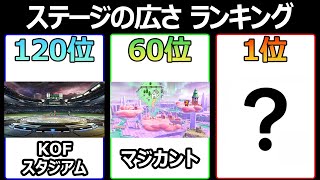 全ステージ『ステージの広さ』ランキング【スマブラSP】 [upl. by Geithner497]