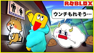 トイレの行列に並べ！ウンチを漏らさずにゴールまで辿り着けるのか…！【ロブロックス・ROBLOX】｜ゲーム実況｜★サンサンキッズGAMES★ [upl. by Melar]