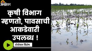 Weather Update हवामान संकेतस्थळाचा घोळ सुरूच  ॲग्रोवन [upl. by Ahsuoj]