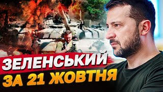 Зеленський назвав цілі Курської операції [upl. by Fletcher]