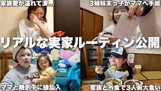 個性派3姉妹が実家でのガチオフ私生活比べてみた [upl. by Htebasile]